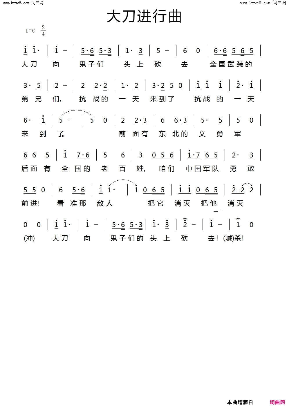 大刀进行曲简谱1