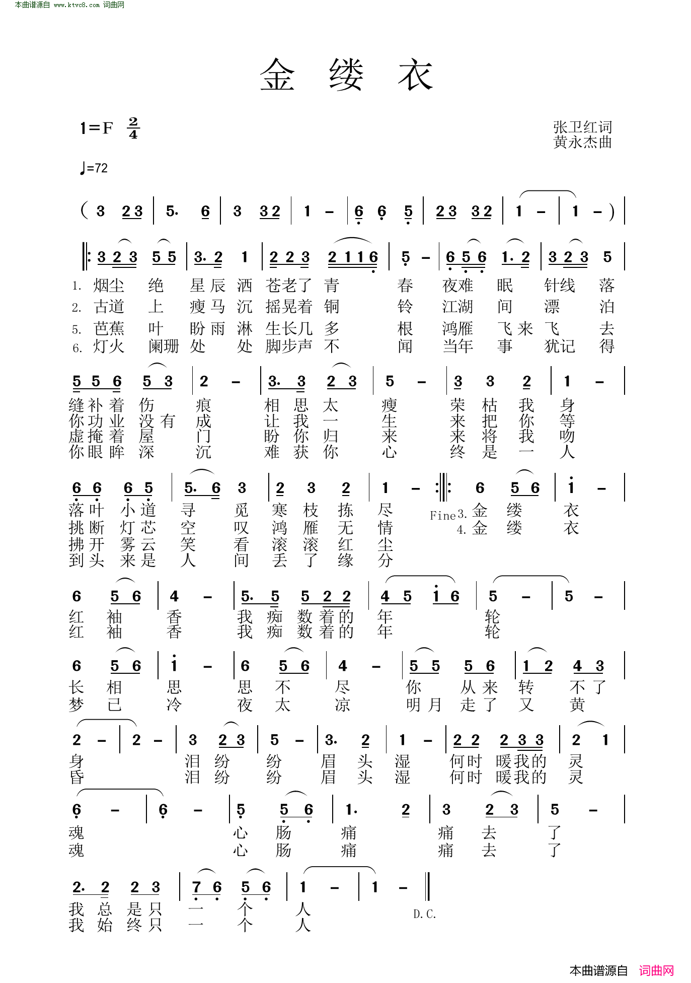 金缕衣简谱1
