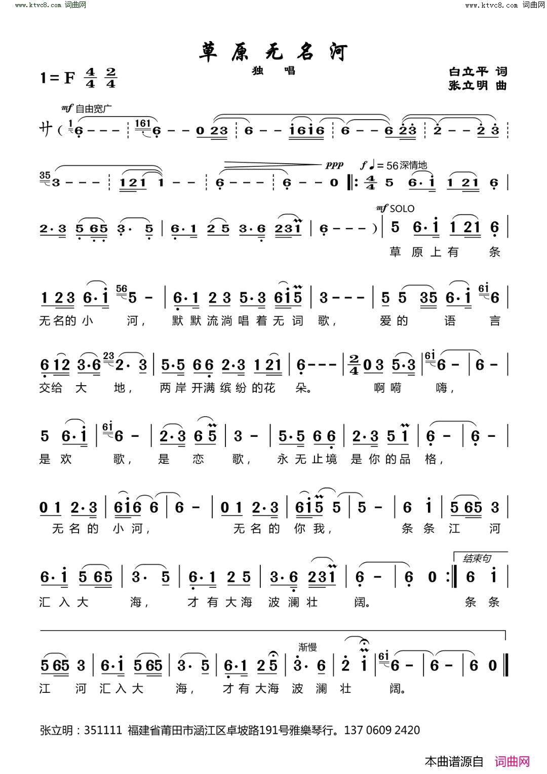 草原无名河独唱简谱1