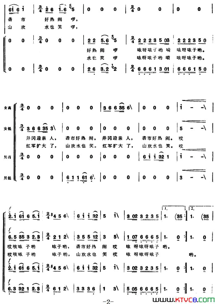 井冈会师组歌井冈山颂〔三〕简谱1