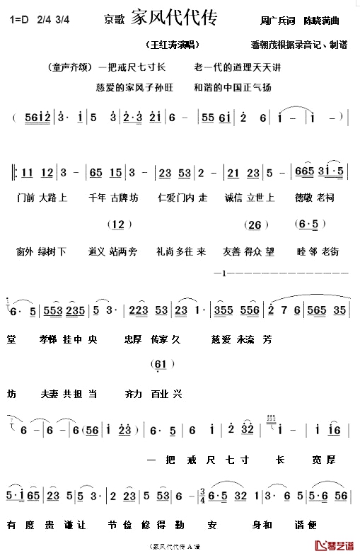 家风代代传简谱-王红涛演唱1