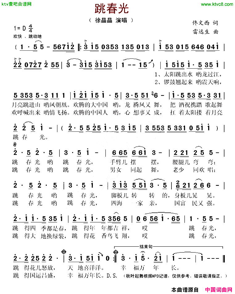 跳春光佟文西词雷远生曲简谱1