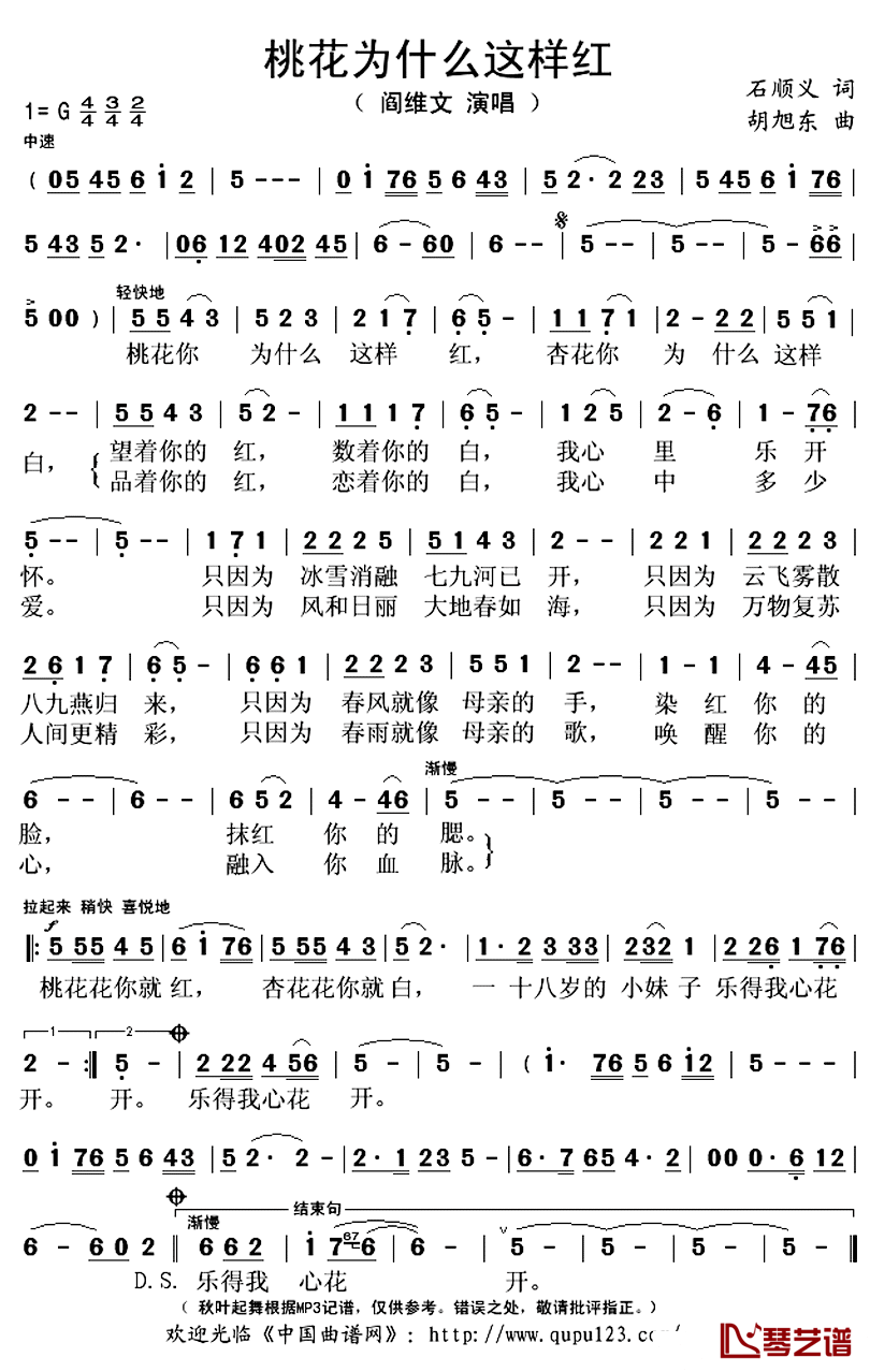 桃花为什么这样红简谱(歌词)-阎维文演唱-秋叶起舞记谱上传1