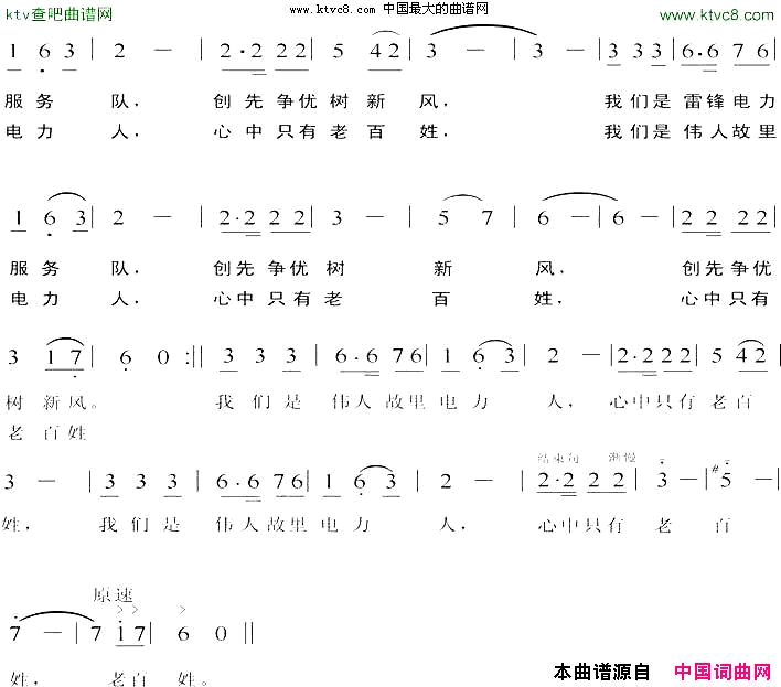 心中只有老百姓湘潭电业局雷锋电力服务队之歌简谱1