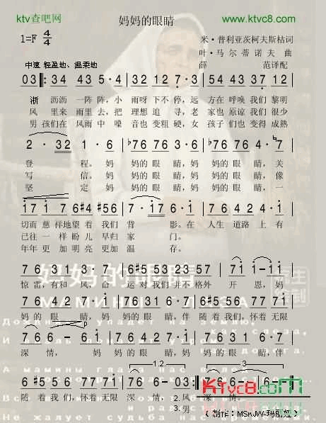 妈妈的眼睛简谱-叶·马尔蒂诺夫演唱1