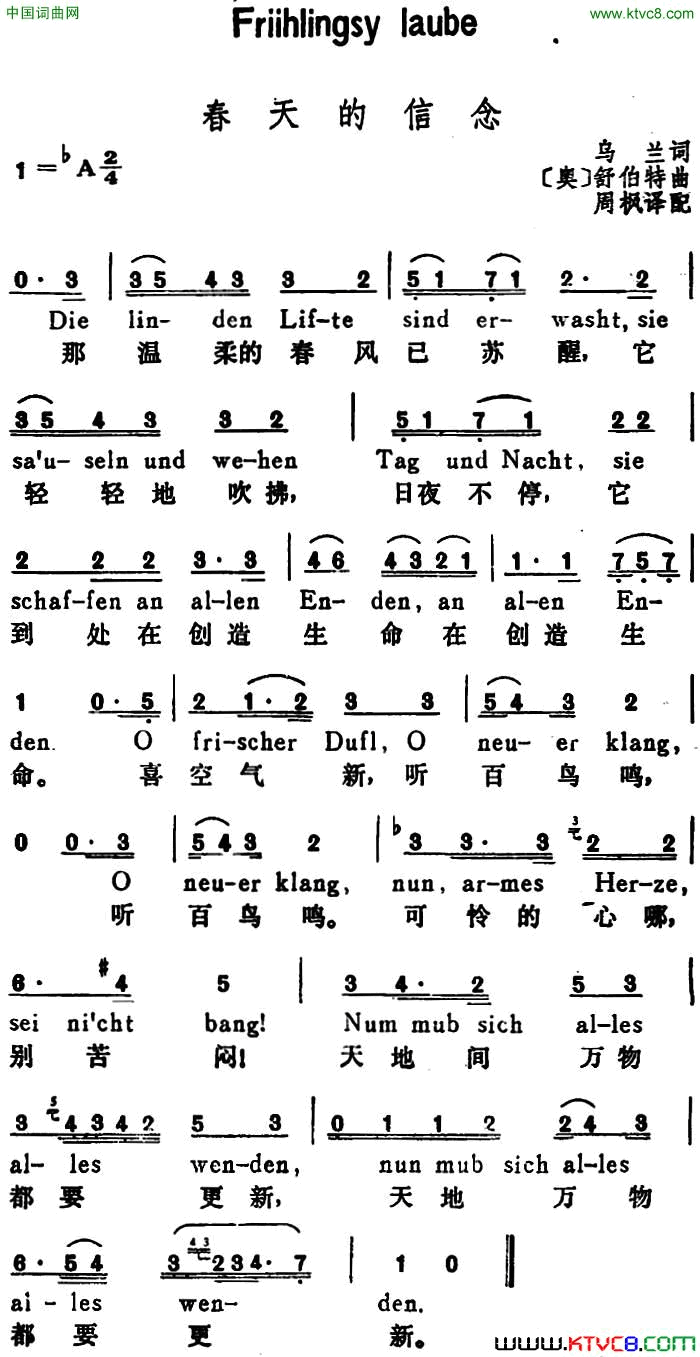 [奥]春天的信念FriihlingsyLaube汉英文对照[奥]春天的信念Friihlingsy Laube汉英文对照简谱1