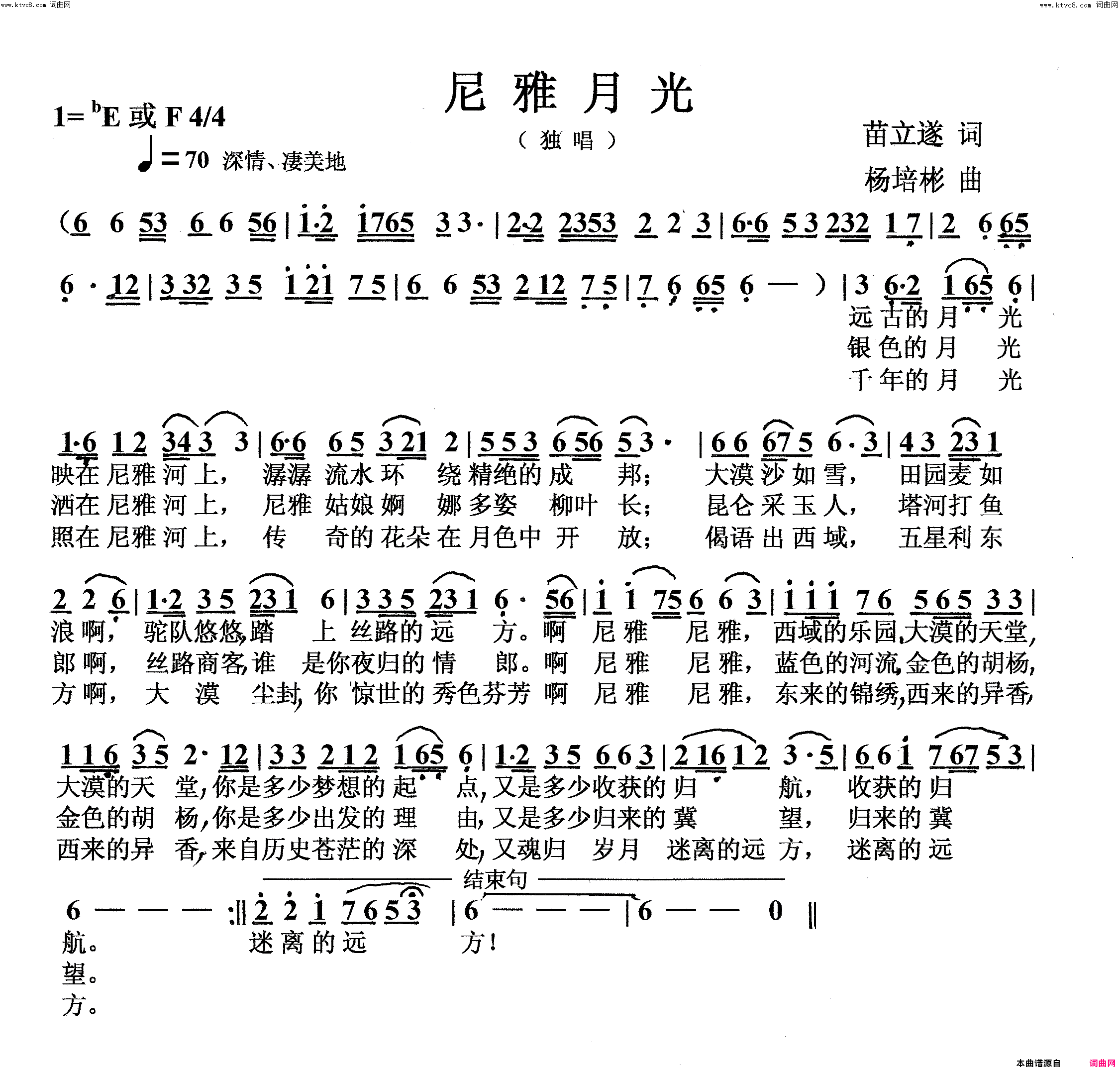 尼雅月光独唱简谱1