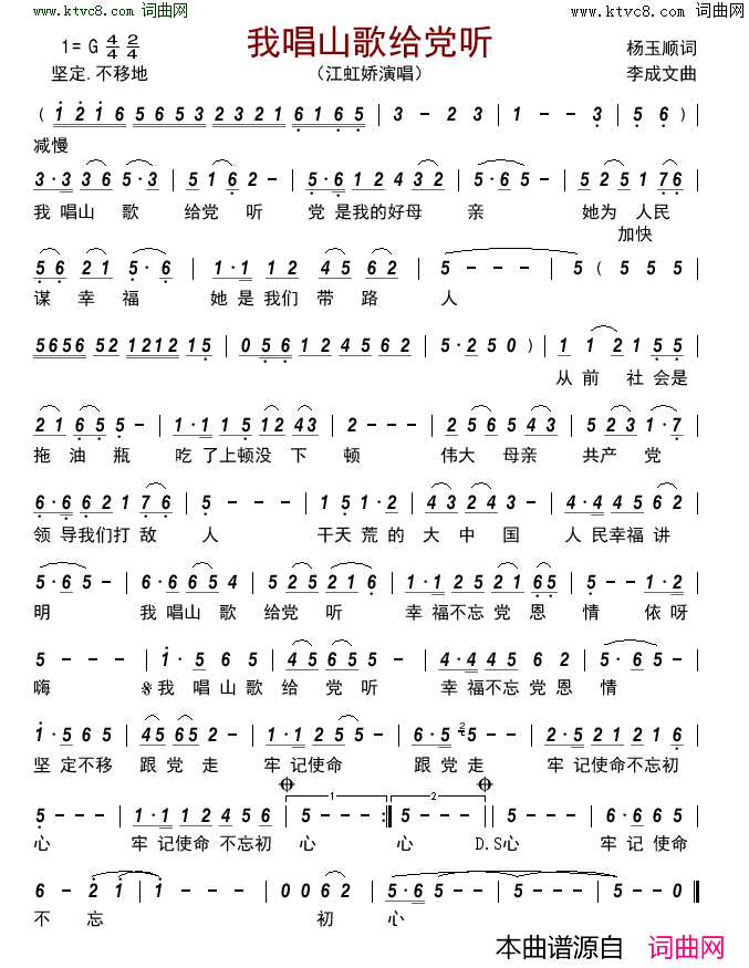 我唱山歌给党听简谱-江虹娇演唱-杨玉顺/李成文词曲1