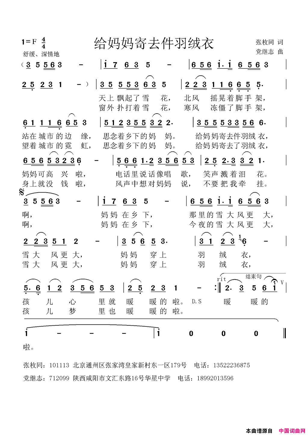 给妈妈寄去件羽绒衣简谱1