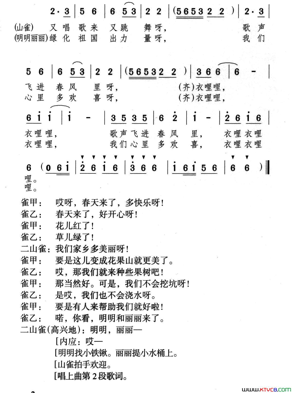 歌声飞进春风里儿童歌舞剧《七棵小果树》曲一简谱1