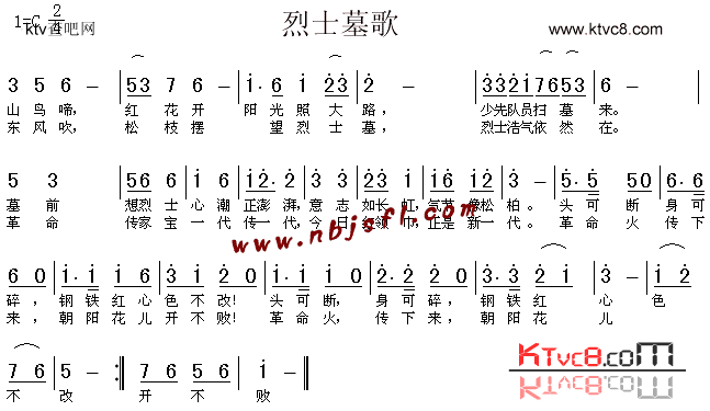 烈士墓歌简谱1