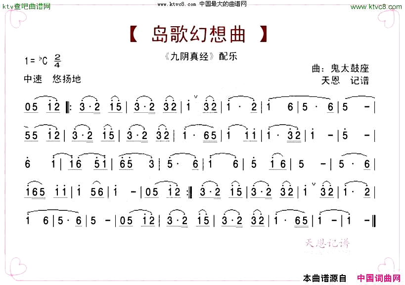岛歌幻想曲九阴真经配乐简谱1