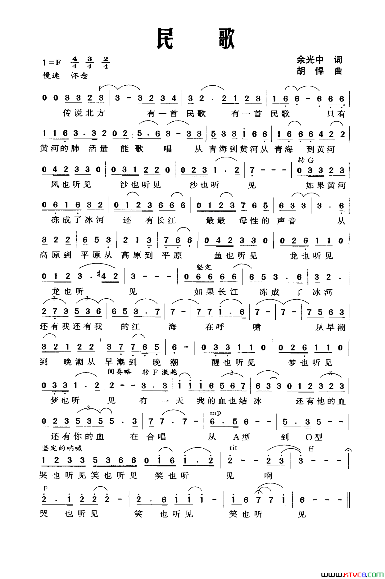 民歌余光中词胡悍曲民歌余光中词 胡悍曲简谱1