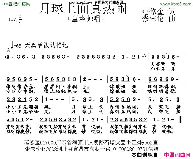 月球上面真热闹简谱1