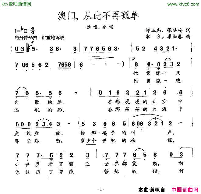 澳门，从此不再孤单简谱1