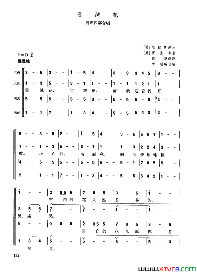 雪绒花混声四部合唱简谱1