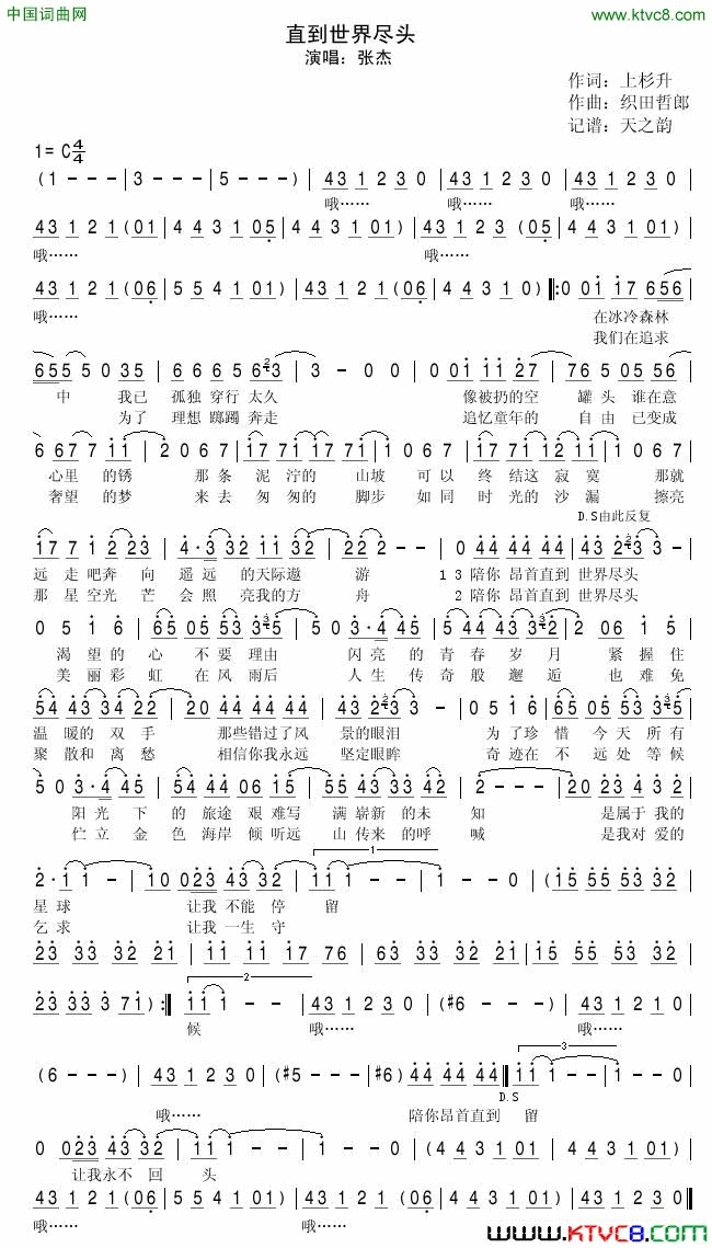 直到世界尽头简谱-张杰演唱-上杉升/织田哲郎词曲1