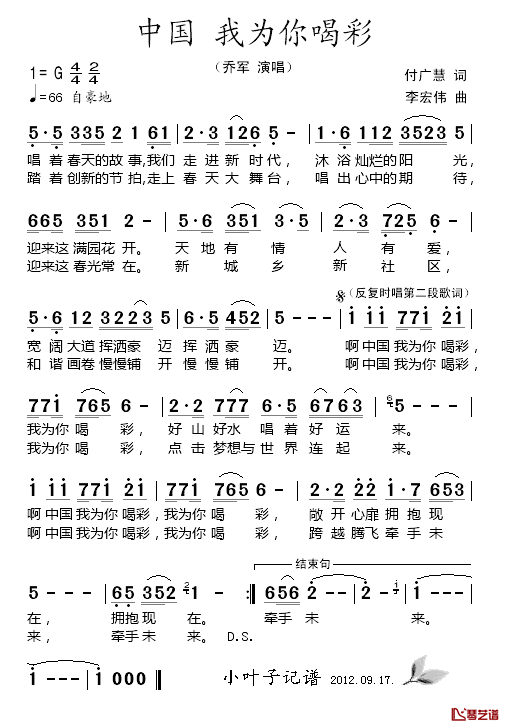 中国我为你喝彩简谱-乔军演唱1