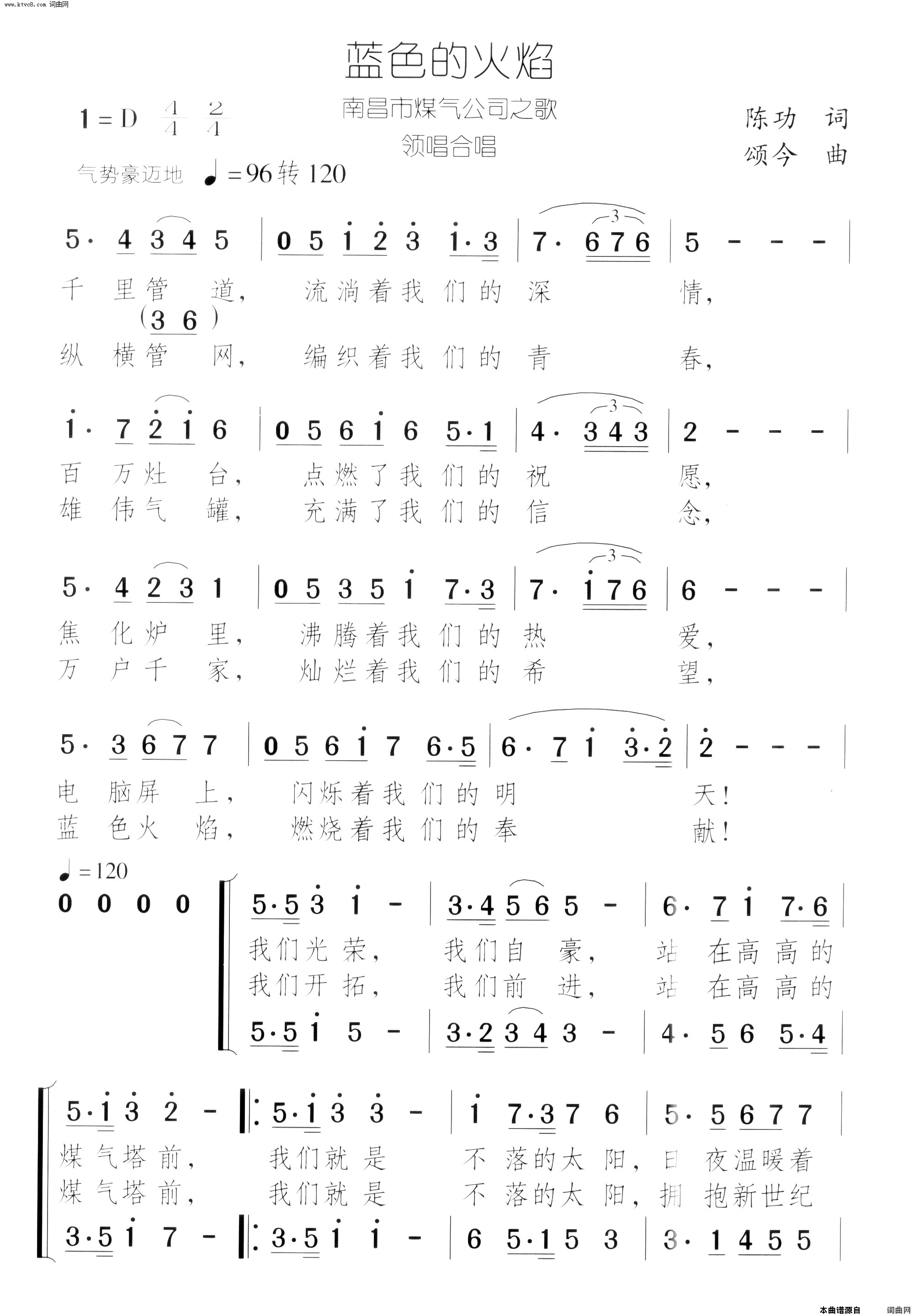 蓝色的火焰南昌市煤气公司之歌简谱-崔峥嵘演唱-陈功/颂今词曲1