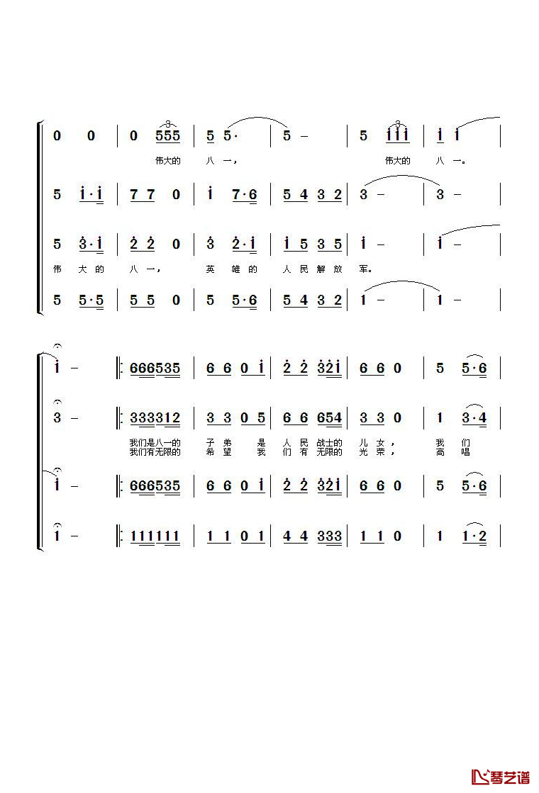 八一校歌简谱-混声合唱谱2