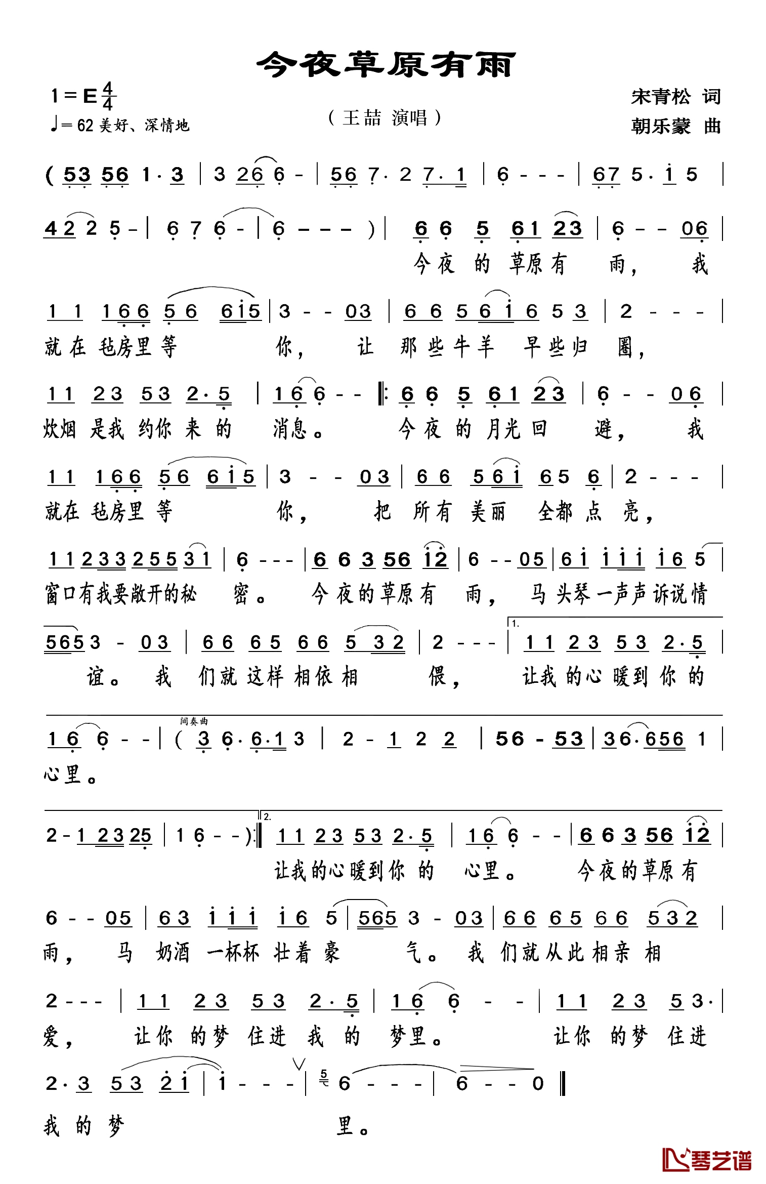 今夜草原有雨简谱-王喆演唱1