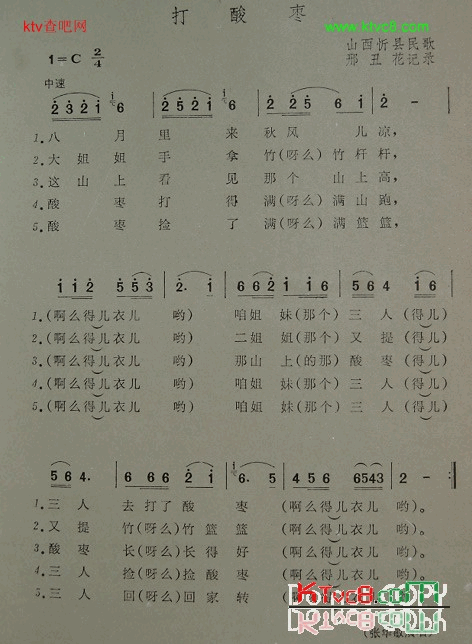 打酸枣山西忻县民歌简谱-张华敏演唱1