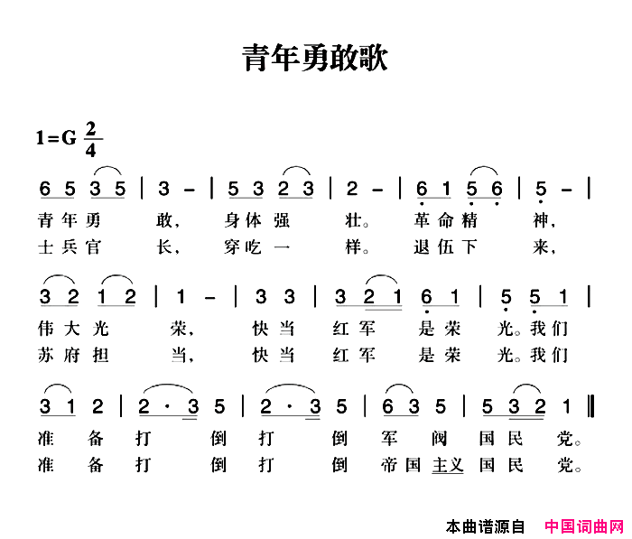 赣南闽西红色歌曲：青年勇敢歌简谱1