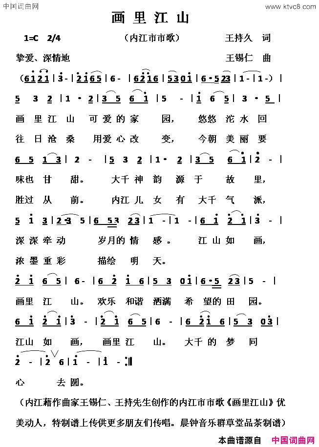 画里江山内江市市歌简谱-晨钟合唱队演唱-王锡仁/王持久词曲1