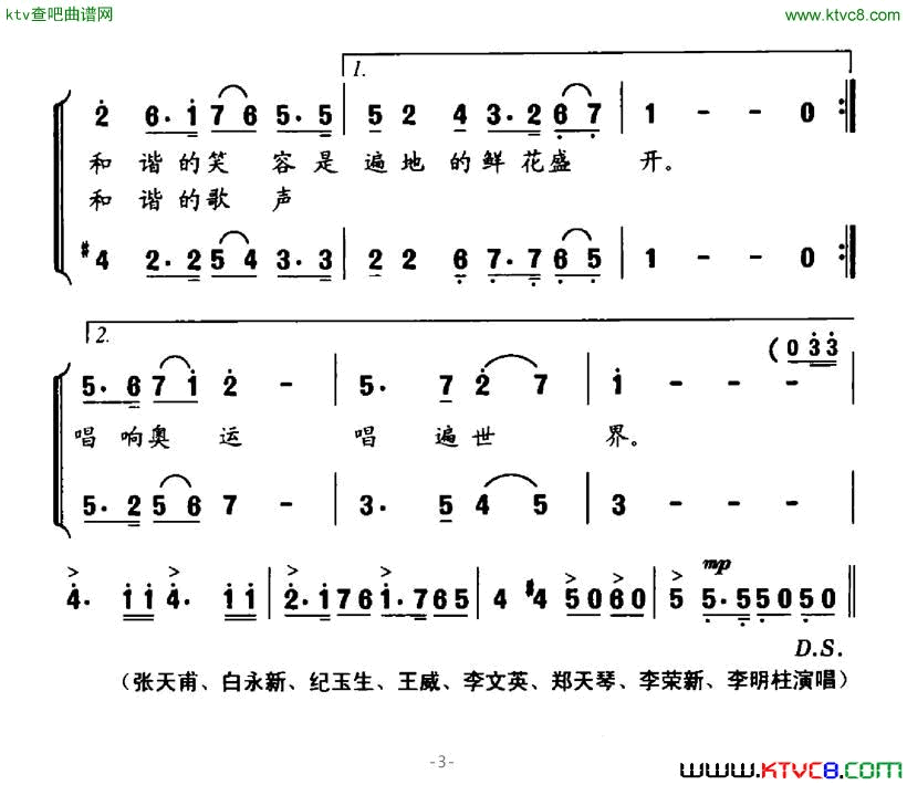 和谐礼赞和谐赞美诗-献给北京奥运会简谱1