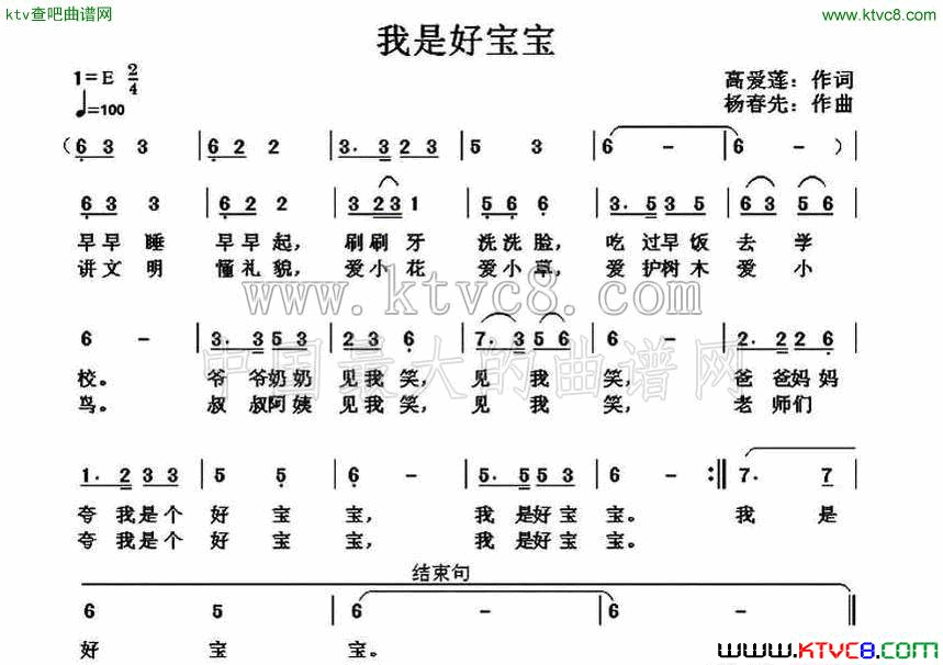 我是好宝宝高爱莲词杨春先曲简谱-霍晓妮演唱-高爱莲/杨春先词曲1