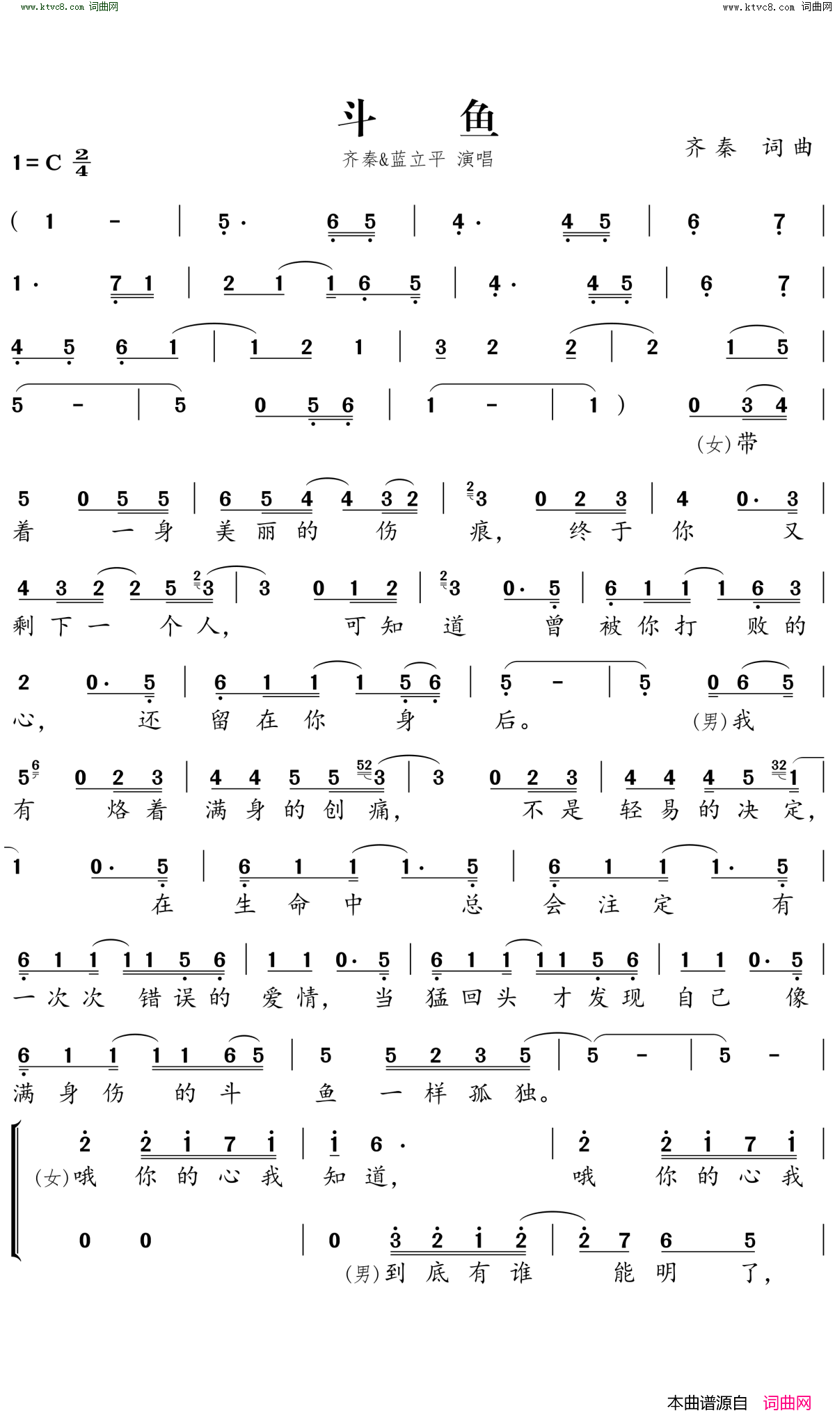 斗鱼简谱-齐秦演唱-黄大军/齐秦、黄大军词曲1