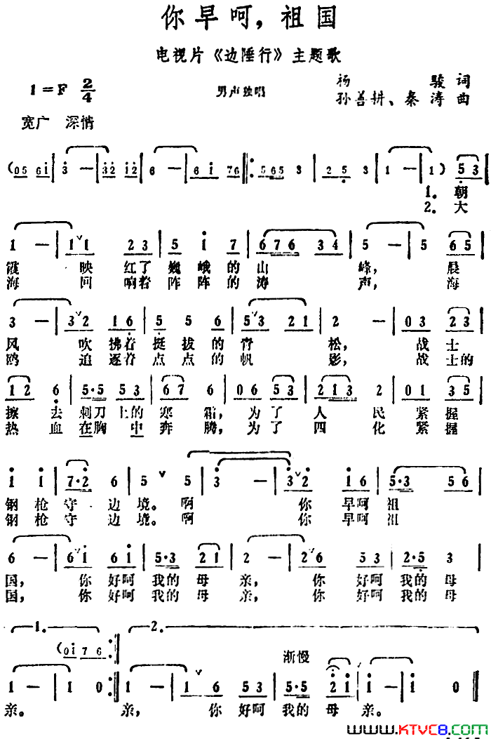 你早呵，祖国电视片《边陲行》主题歌简谱1