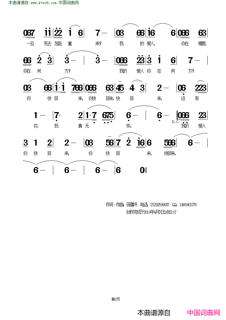 你快回来简谱1