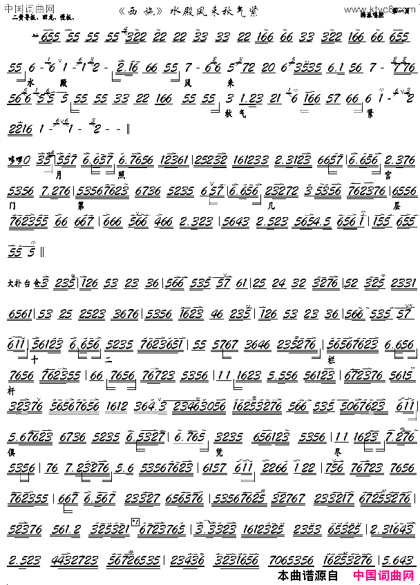 水殿风来秋气紧京剧《西施》选段，京胡谱简谱1