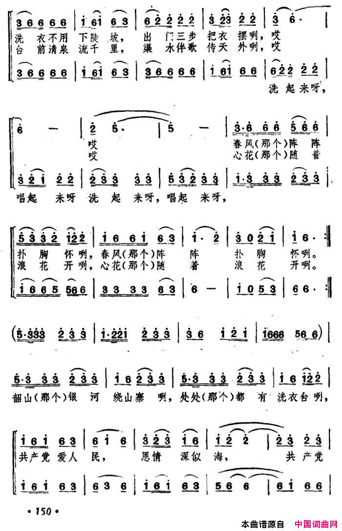 姐妹踏上洗衣台简谱1