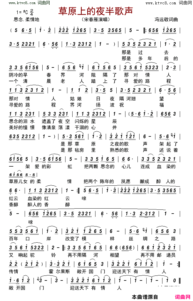 草原上的夜半歌声简谱-宋春雁演唱-宋春雁曲谱1