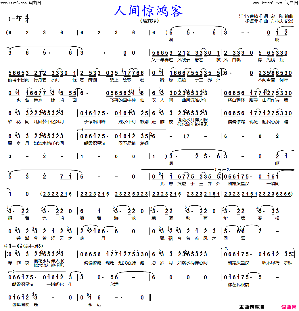 人间惊鸿客詹雯婷简谱-詹雯婷演唱-洋尘、曹植/杨雨荞词曲1