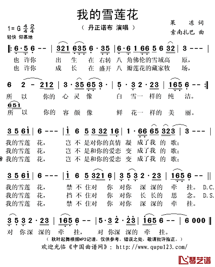 我的雪莲花简谱(歌词)-丹正诺布演唱-秋叶起舞记谱上传1