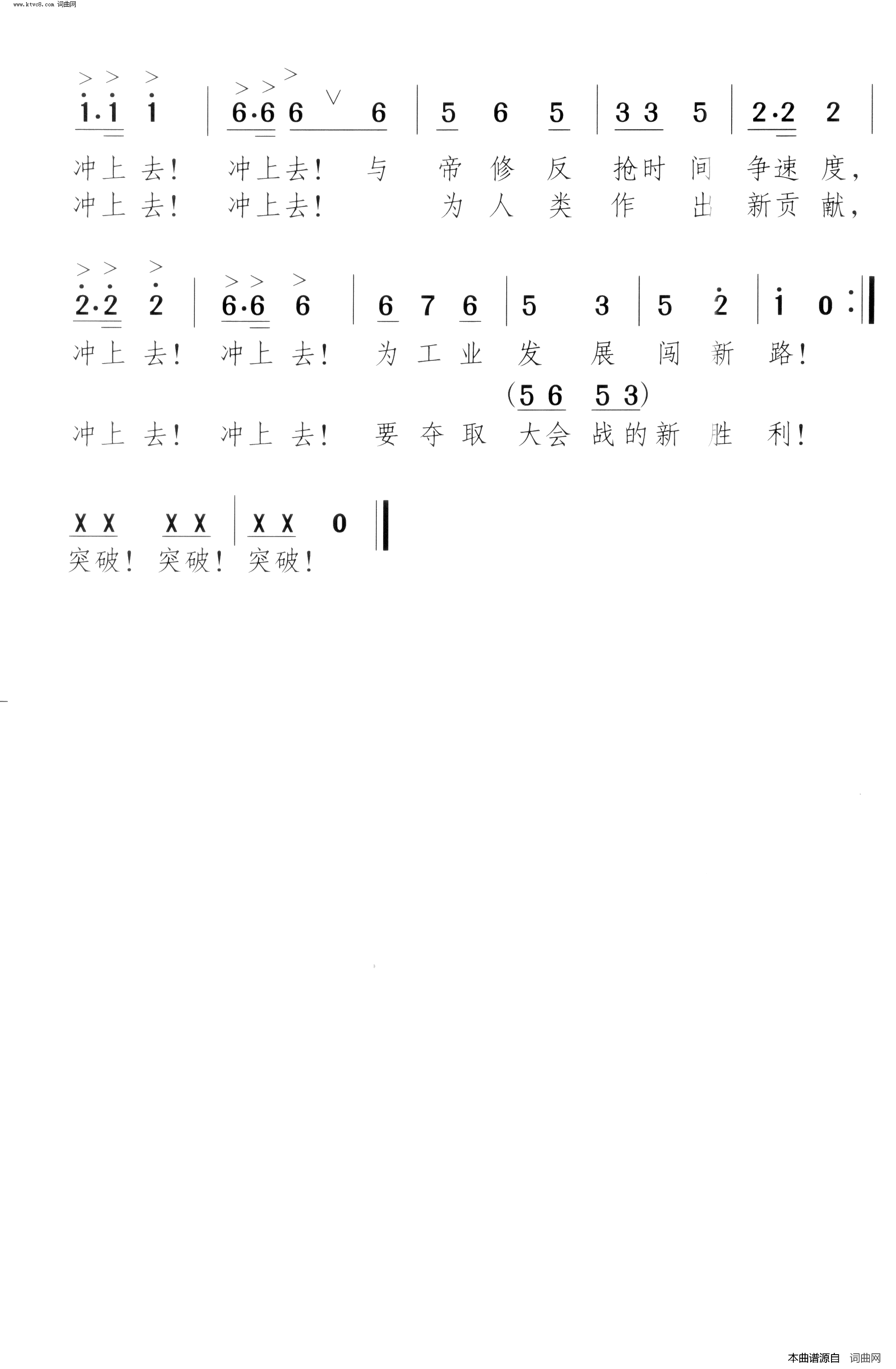 突破炼钢大会战组歌 曲04 齐唱简谱1
