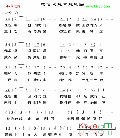 这信心越来越坚强简谱1