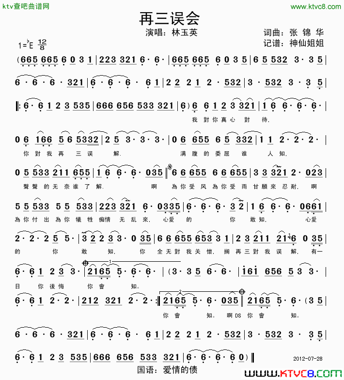 再三误会闽南语简谱-林玉英演唱-张锦华/张锦华词曲1