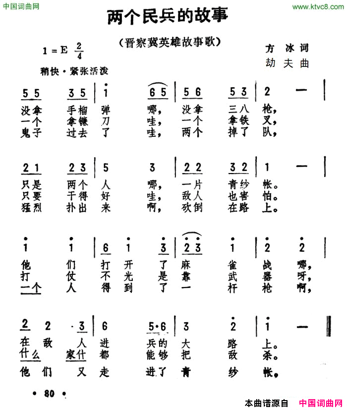 两个民兵的故事简谱1