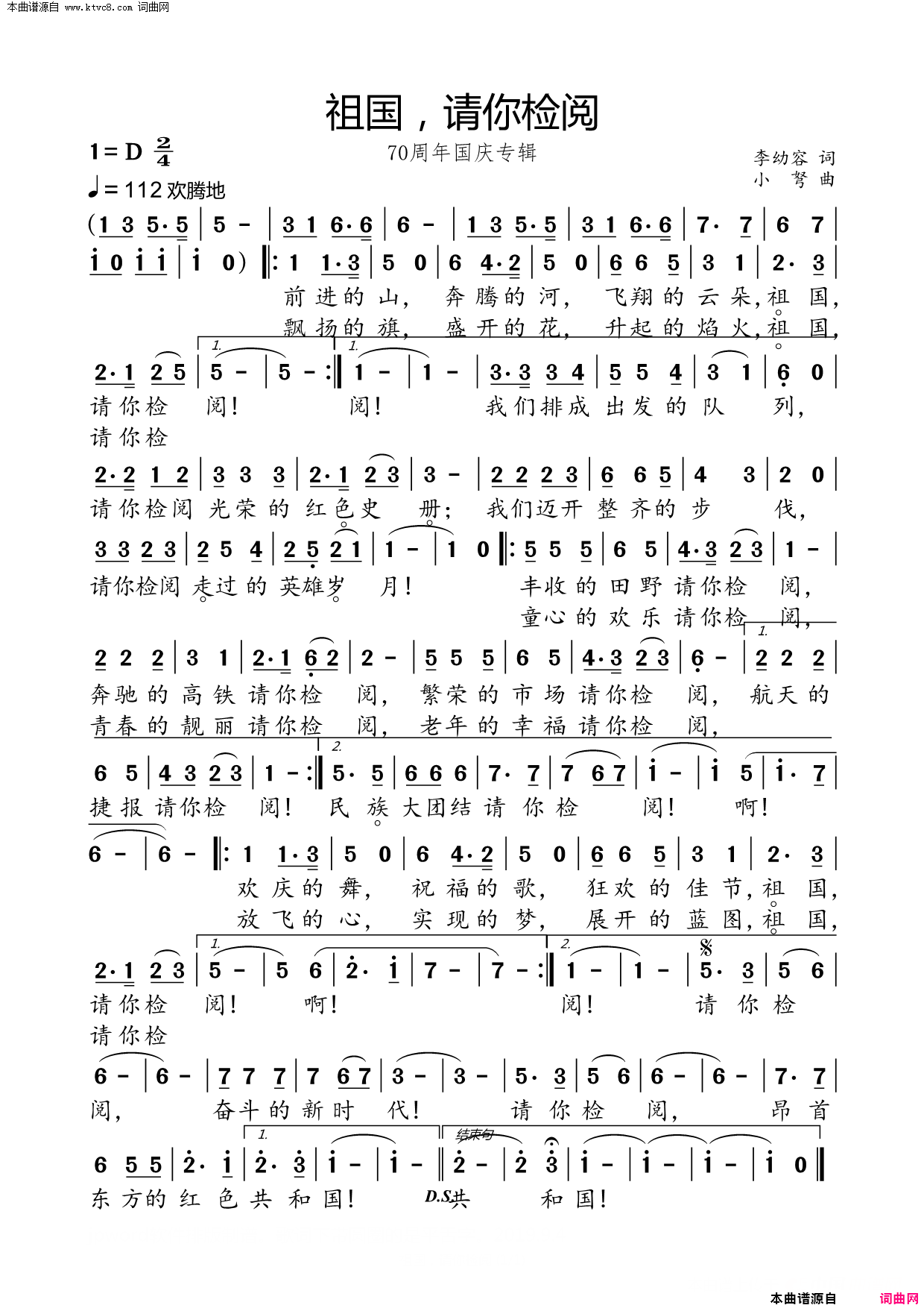 祖国，请你检阅70周年国庆专辑简谱1