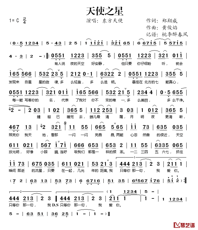 天使之星简谱(歌词)-东方天使演唱-桃李醉春风记谱1