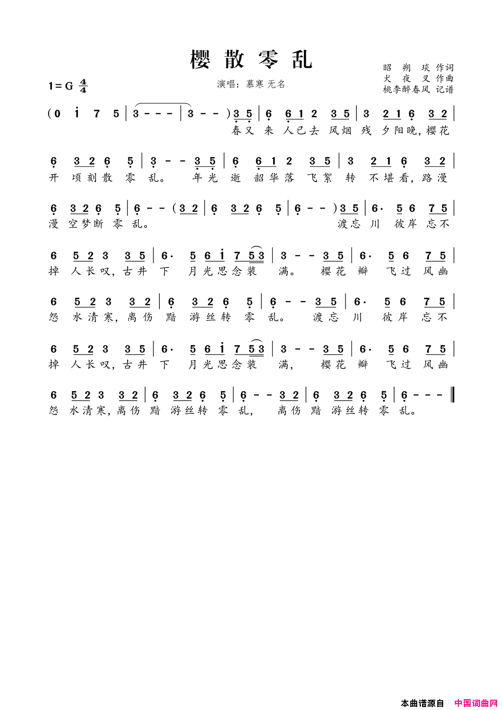 樱散零乱简谱1