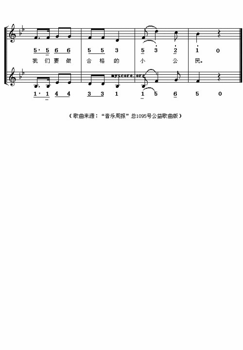 我要做合格的小公民简谱1