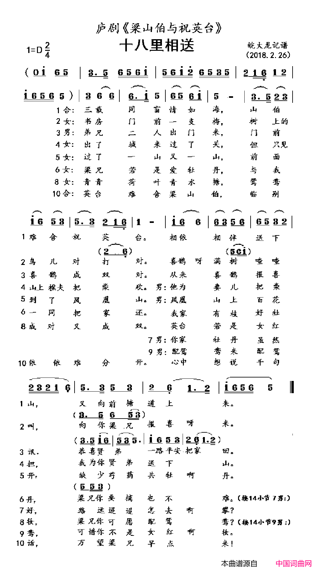 十八里相送庐剧《梁山伯与祝英台》十八里相送 庐剧 《梁山伯与祝英台》简谱1