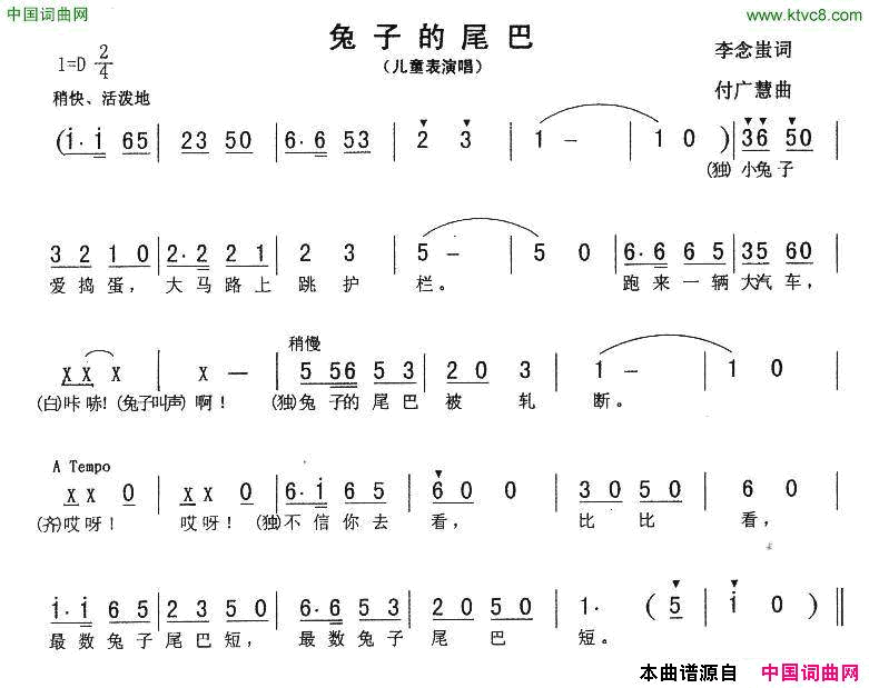 兔子的尾巴李念蚩词付广慧曲兔子的尾巴李念蚩词 付广慧曲简谱1