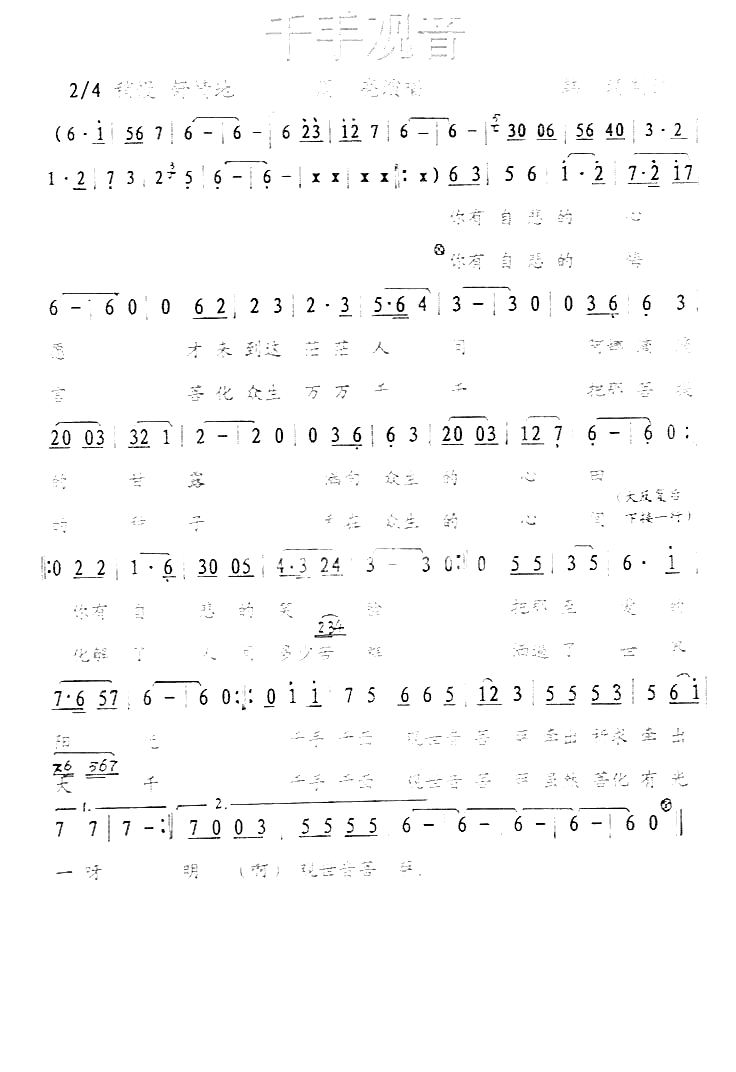 千手观音彩谱简谱1