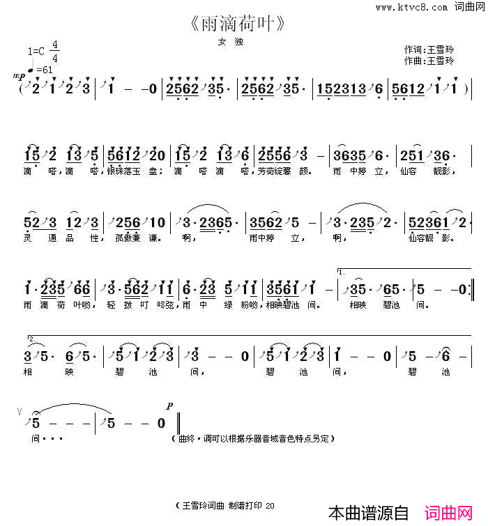 雨滴荷叶简谱1